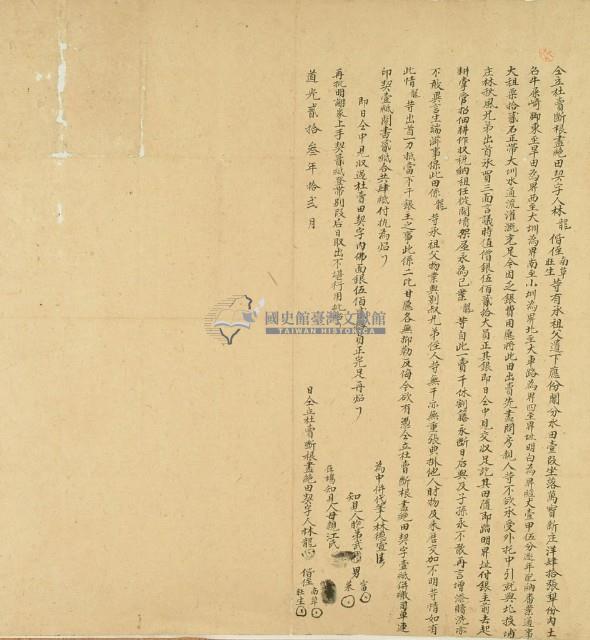 道光二十三年林龍等三人仝立杜賣斷根盡絕田契藏品圖，第2張