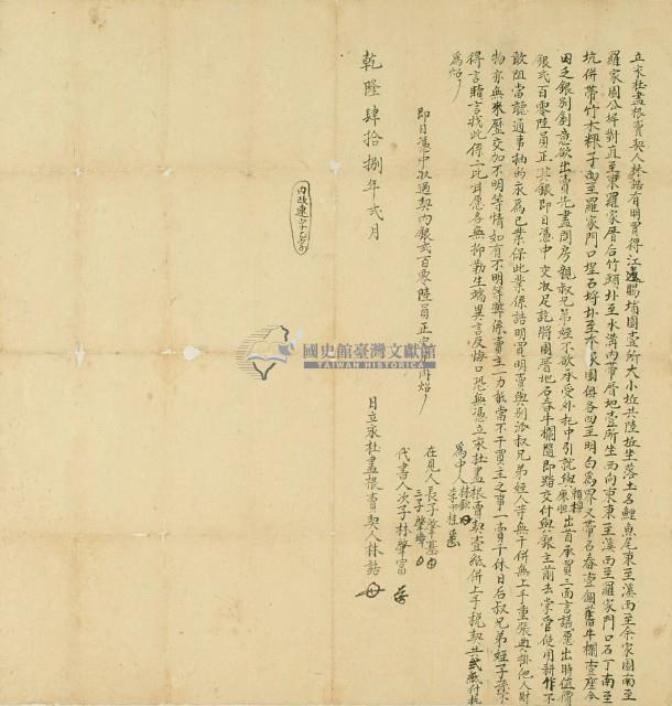 乾隆四十八年林誥立永杜盡根賣契藏品圖，第2張