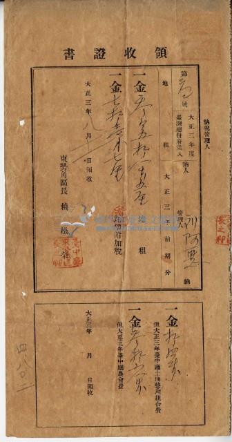 大正三年劉阿惡納稅領收證明藏品圖，第2張