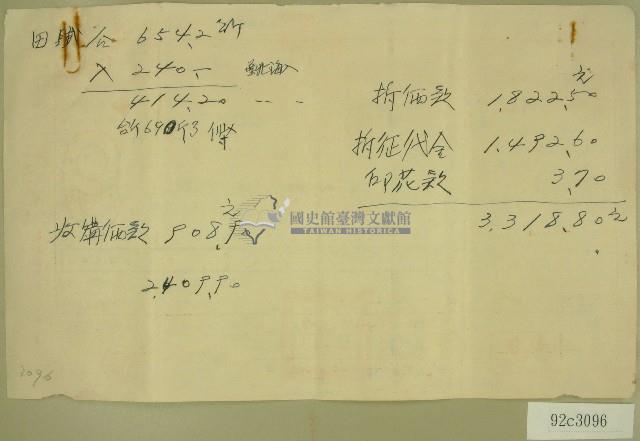 民國五十五年上期田賦實物通知書回執催繳聯藏品圖，第2張