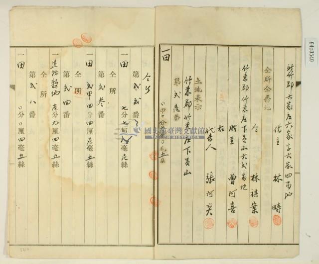 大正十年十一月三日林疇胎權變更証書藏品圖，第2張