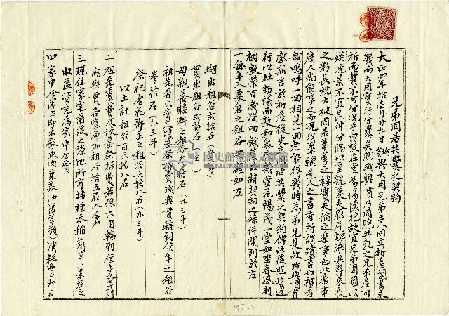 陳氏兄弟同居共爨之契約及器具物品目錄藏品圖，第2張