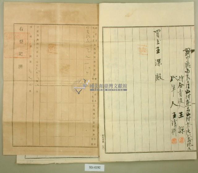 大正九年王諒持分杜賣盡根字藏品圖，第2張