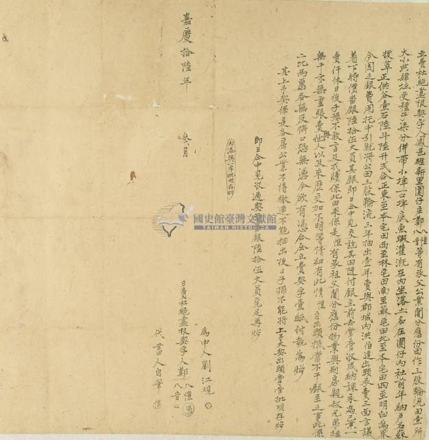 嘉慶十六年鄭八愷等二人立賣杜絕盡根契藏品圖，第2張