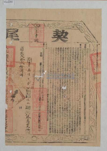 道光二十年林天英等六人立杜賣盡根水田絕根契字（合契尾）藏品圖，第2張