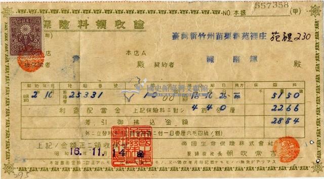 昭和十六年陳南輝繳納保險金領收證明藏品圖，第2張
