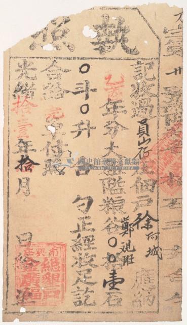 光緒十一年金廣福收過員山仔佃戶鄭觀旺、徐阿城之執照藏品圖，第2張