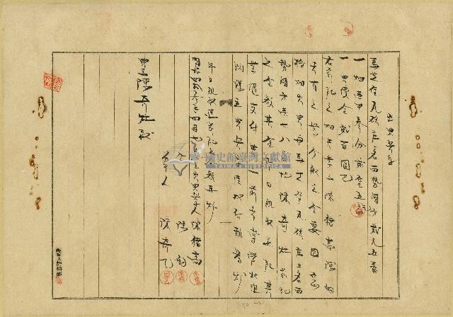 明治四十三年陳豬高出典契字藏品圖，第2張