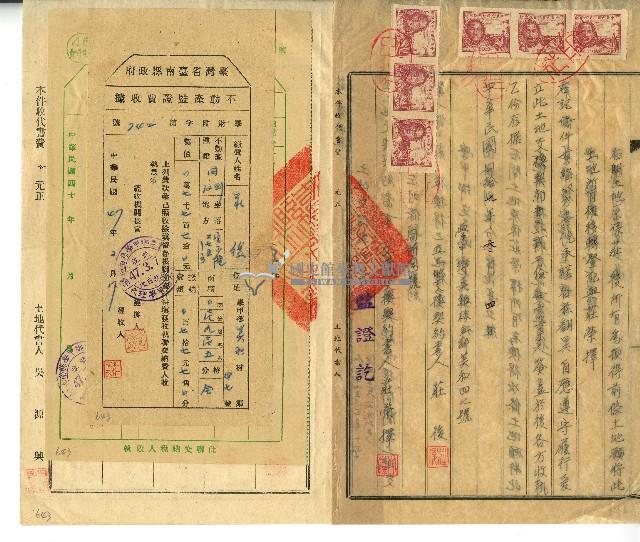 民國四十七年莊後與莊榮擇土地交換契約書藏品圖，第2張