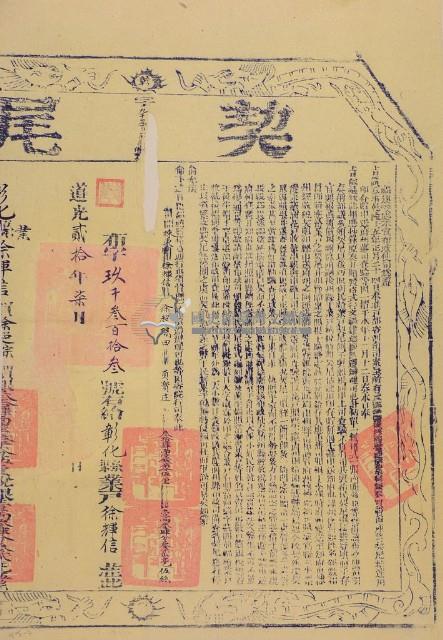 道光十六年姪超琮立退會字（含契尾）藏品圖，第2張