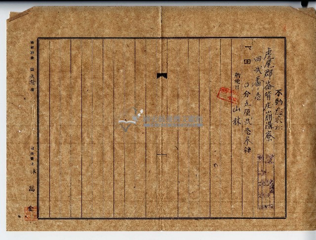昭和十九年廖溫義地目變更登記申請書副本藏品圖，第2張