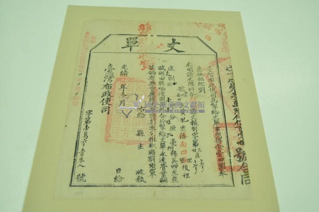 光緒十五年臺灣布政使司掣給田主黃配丈單藏品圖，第2張