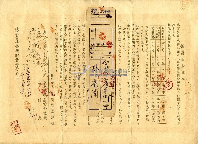 昭和十九年林氏秀蘭据置貯金證書藏品圖，第2張