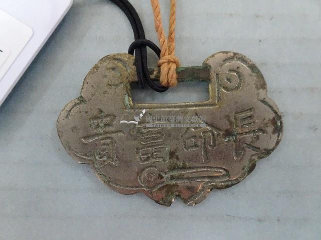 長命富貴鎖片藏品圖，第2張