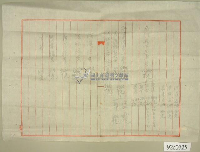 昭和三年 一九二八 范洪灶等人上半期地租單藏品圖，第2張