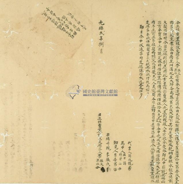 光緒二年李振文等二人仝立杜賣盡根收定銀字藏品圖，第2張