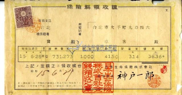 昭和十五年卓客繳納保險金領收證明藏品圖，第2張