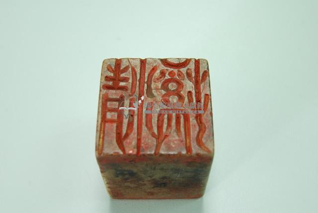 玉質印章清溪藏品圖，第2張