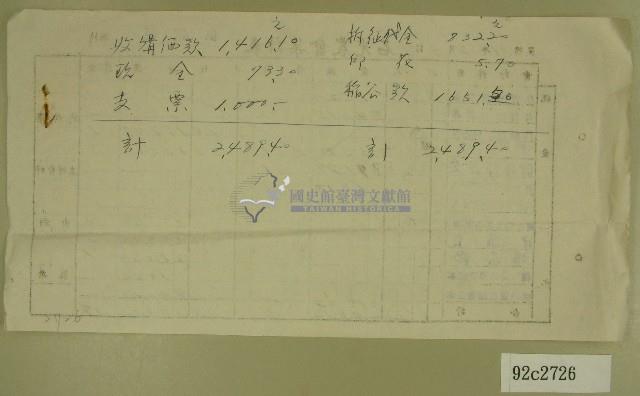 民國五十一年石光農會集計表藏品圖，第2張