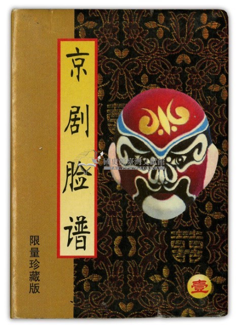 京劇臉譜壹撲克牌藏品圖，第2張