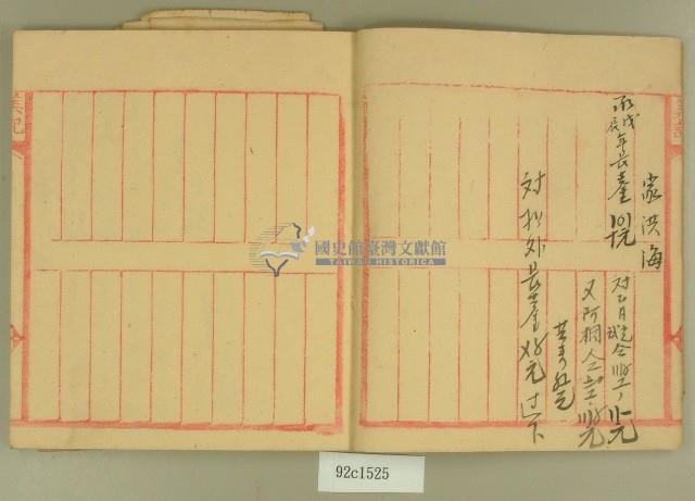 昭和四年總抄簿藏品圖，第2張