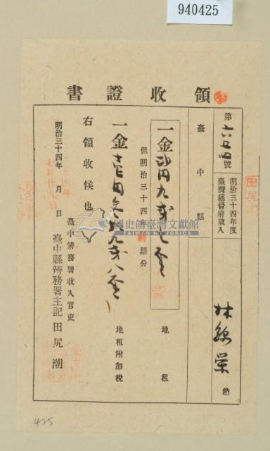 明治三十四年林錦榮納地租領收證藏品圖，第2張