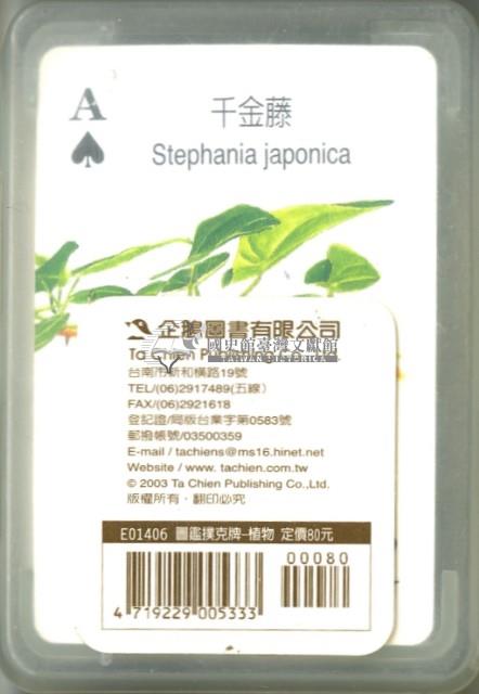 企鵝圖書有限公司植物圖鑑撲克牌藏品圖，第2張