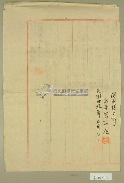 民國三十九年坪林大橋工程往桃園旅費收據藏品圖，第2張