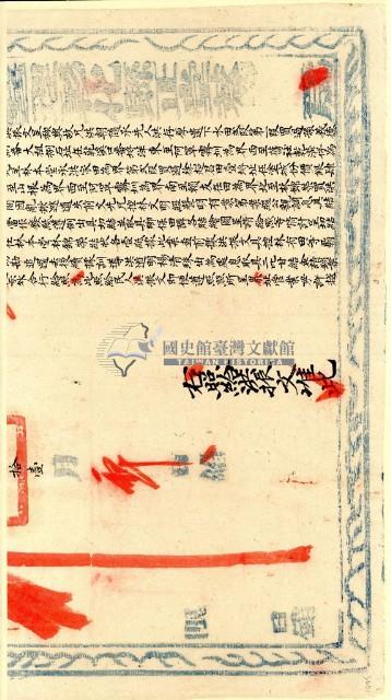 彰化縣正堂蔡審理侵佔土地案，經查明判決為土地屬於洪振文之執照半張藏品圖，第2張