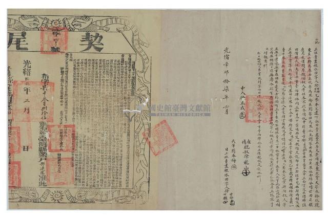 光緒十七年徐世發等二人立杜賣盡根水田字藏品圖，第2張