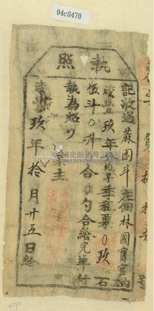 咸豐九年林國寶官之執照藏品圖，第2張