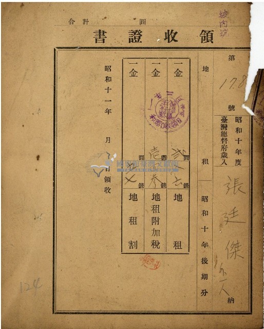 昭和十一年張廷傑繳納地租等領收證藏品圖，第2張