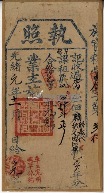 光緒元年賴新泰執照藏品圖，第2張