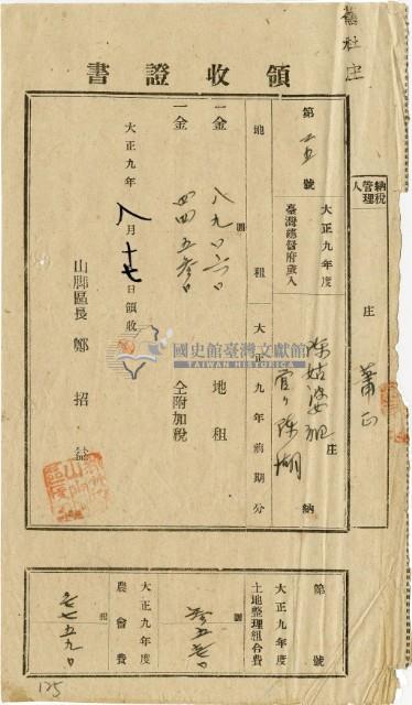 大正九年陳瑚繳納舊社庄大正九年前期地租和地租附加稅及大正九年土地整理組合費和農會費領收證明藏品圖，第2張