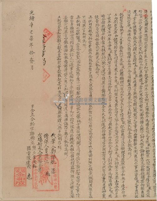 光緒七年聯興庄墾戶金全合及隘首陳建成等仝立合約字藏品圖，第2張