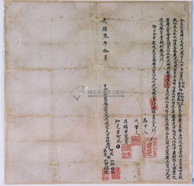 光緒三年大甲西社巧阿成立坐築磚以及找洗銀字藏品圖，第2張