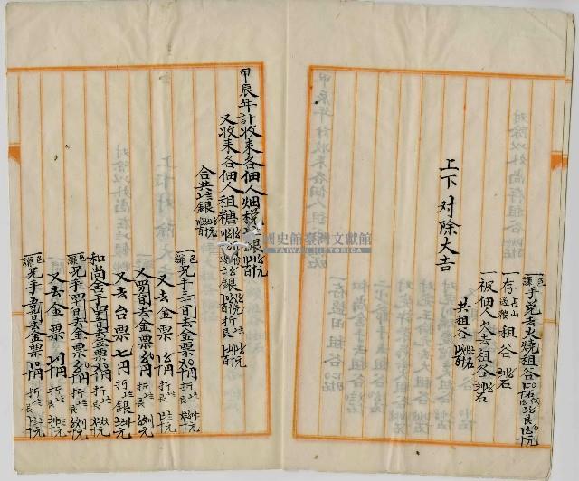 甲辰年租谷紀錄藏品圖，第2張