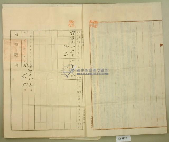 明治四十四年陳為正立杜賣盡根契字藏品圖，第2張