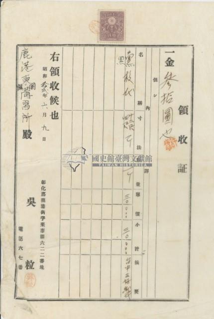 昭和十二年東鹿港國語講習所繳納黑□□領收證明藏品圖，第2張