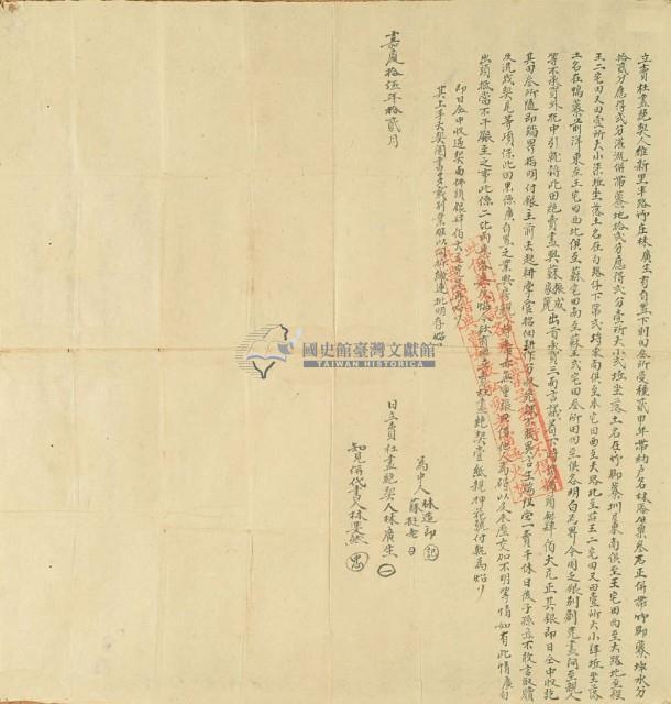 嘉慶十五年林廣生立賣杜盡絕契藏品圖，第2張