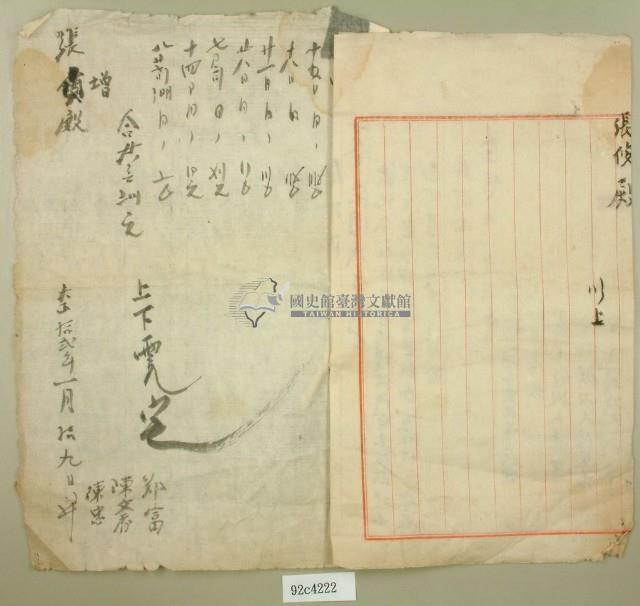 大正十二年張增之借貸領收證藏品圖，第2張