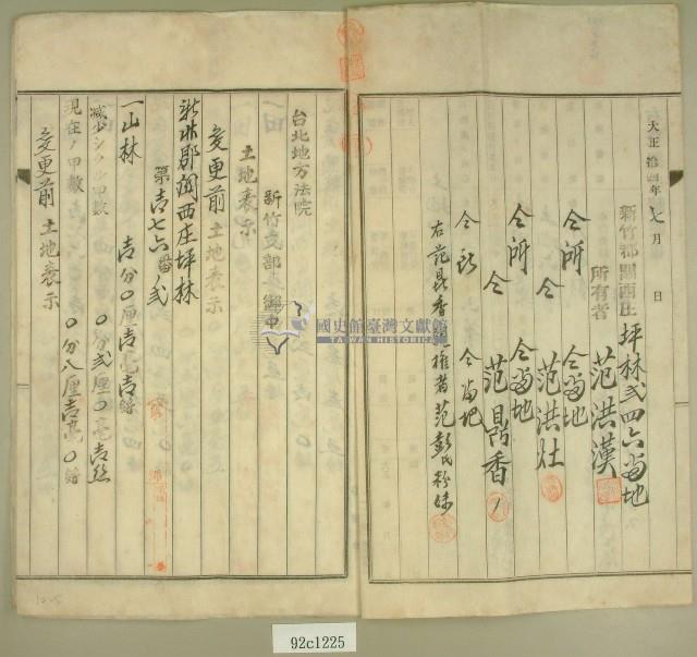 大正十四年范洪漢等土地甲數減少登記申請書藏品圖，第2張