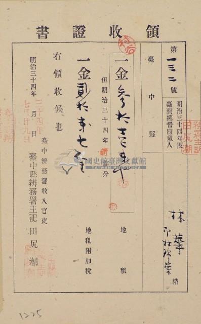 明治三十四年林錦榮納台灣地租領收證書藏品圖，第2張