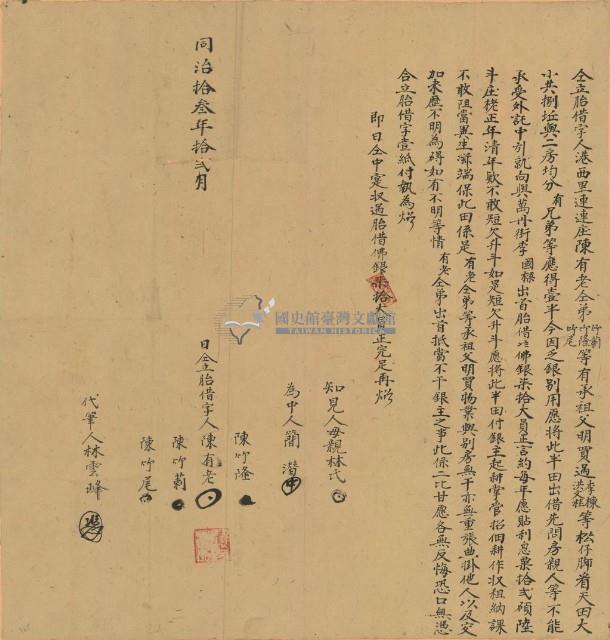 同治十三年十二月陳有老等胎借字藏品圖，第2張