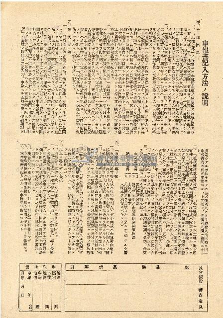 民國三十五年王殷鑒台灣省土地關係人繳驗憑証申報書藏品圖，第2張