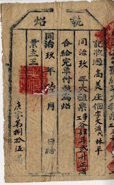 同治九年李文滔執照藏品圖，第2張