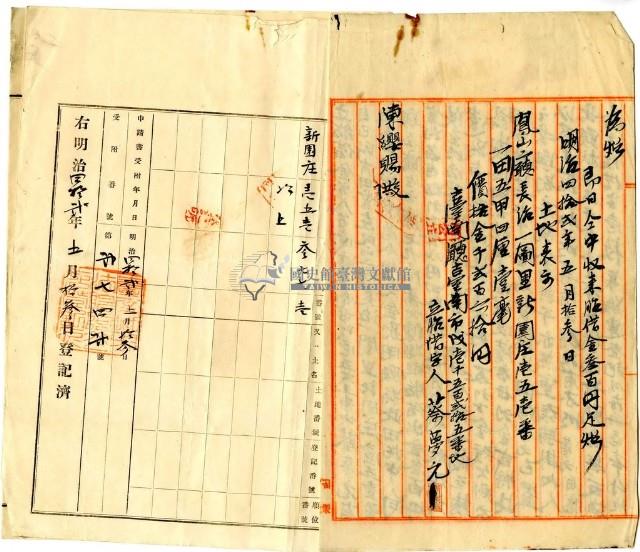 明治四十二年臺南廳臺南市戊壱五弍五番地蔡夢元胎借金字藏品圖，第2張