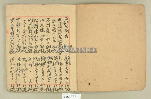 民國三十五年盛記建築祖坟記帳藏品圖，第2張