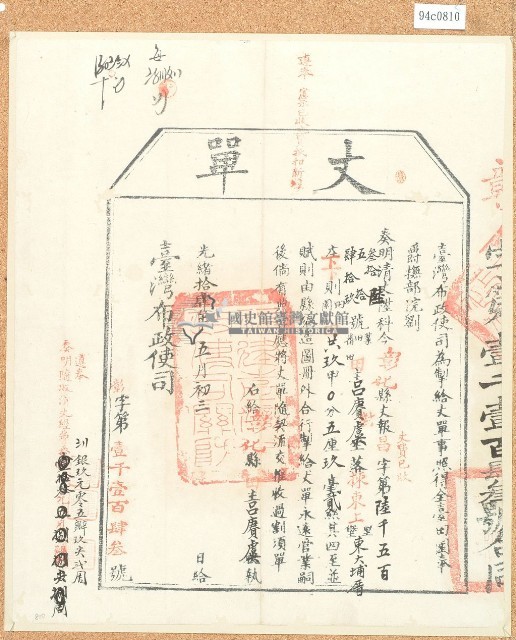 光緒十四年臺灣布政使司掣給田主呂賡虞丈單1243號藏品圖，第2張