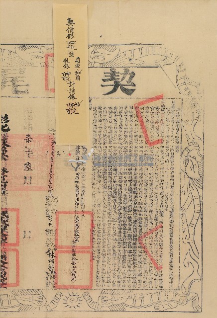 光緒三年林三崑立杜賣盡根田屋契字（含契尾）藏品圖，第2張